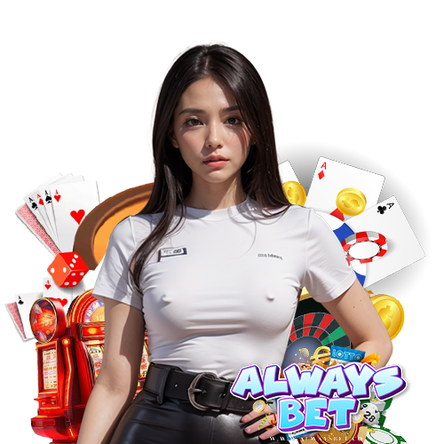 alwaysbet เข้าสู่ระบบ